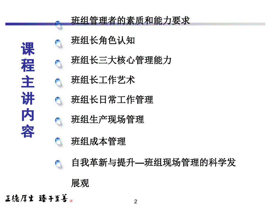 基层班组长管理能力提升培训PPT_第2页