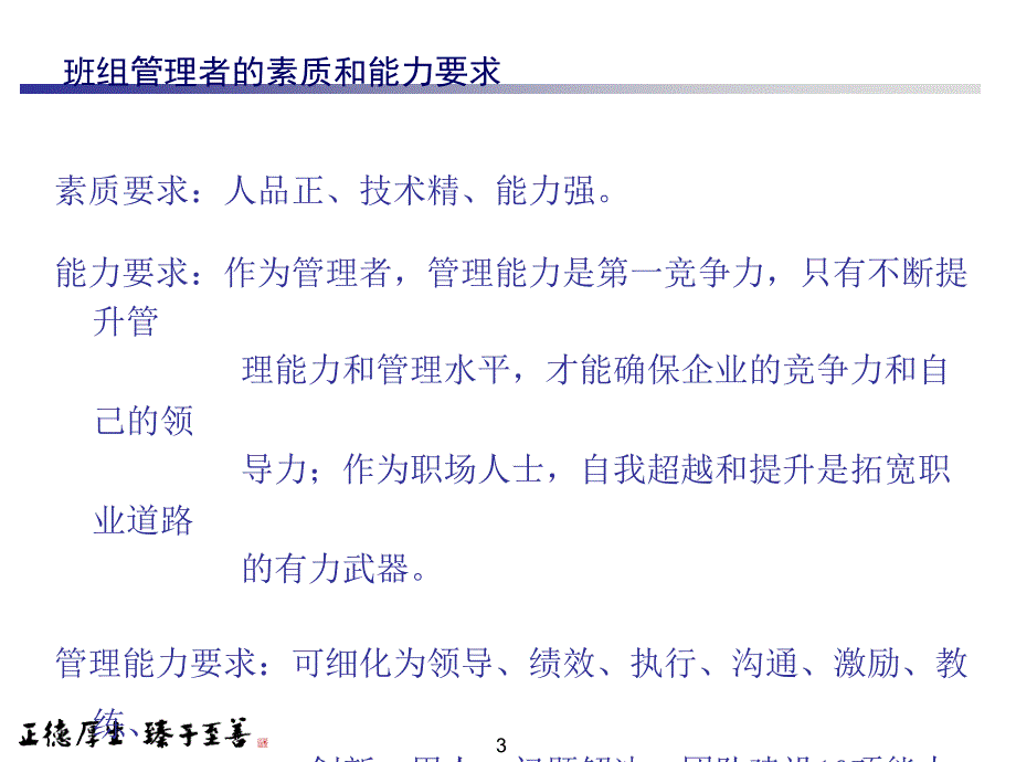 基层班组长管理能力提升培训PPT_第3页