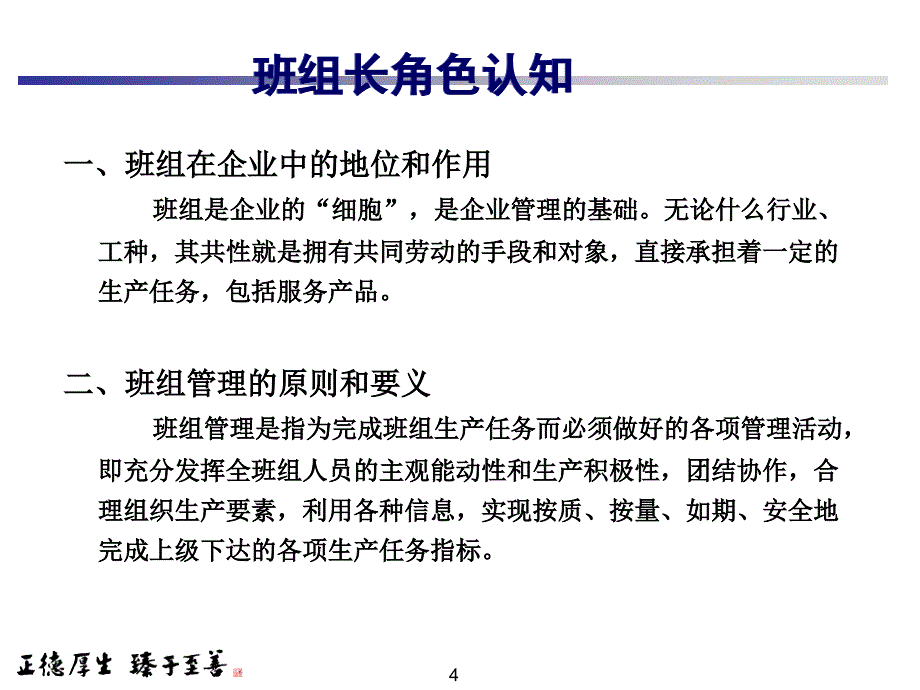 基层班组长管理能力提升培训PPT_第4页