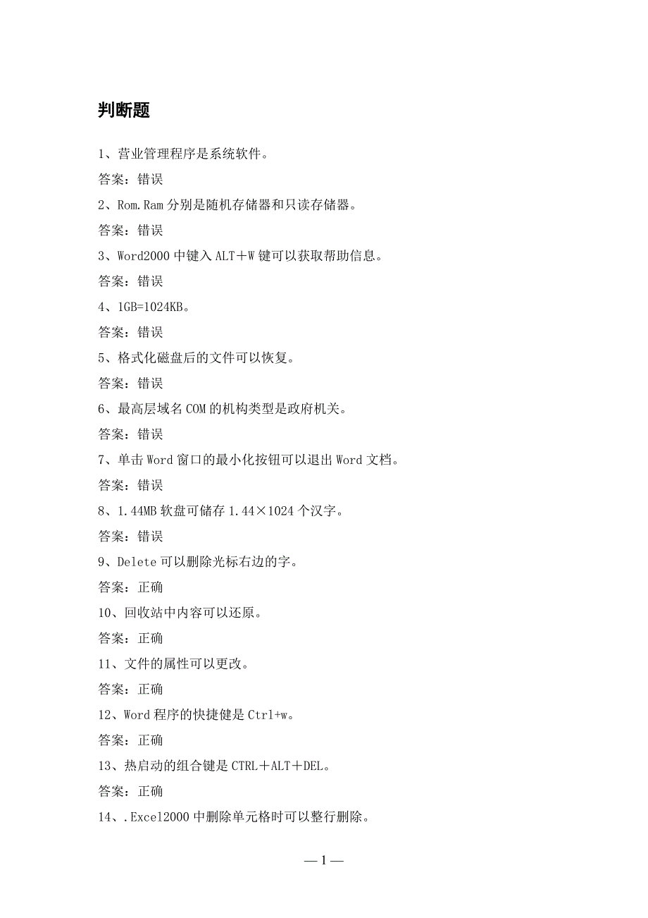 电力公司中初级核算员试题之计算机知识_第1页