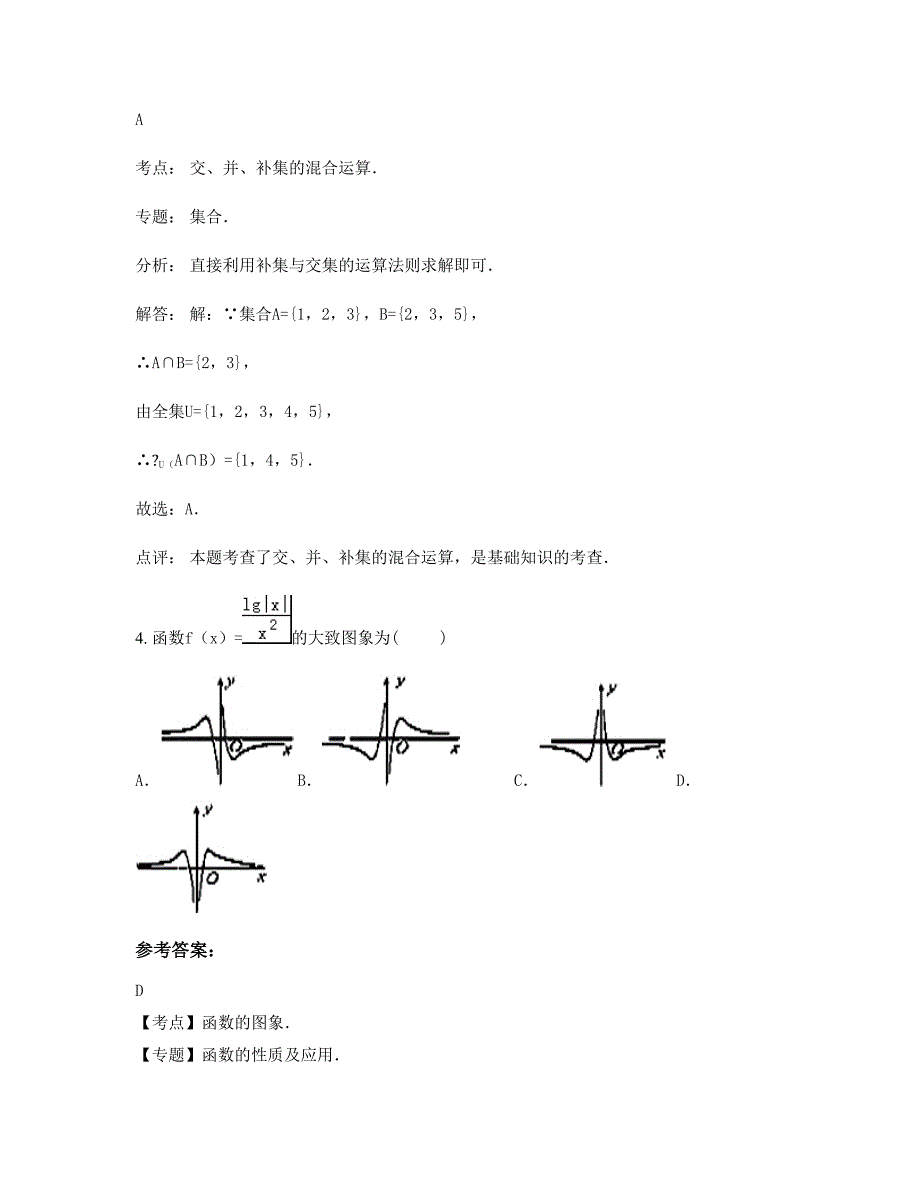 河北省承德市西龙头乡中学高一数学文模拟试题含解析_第2页