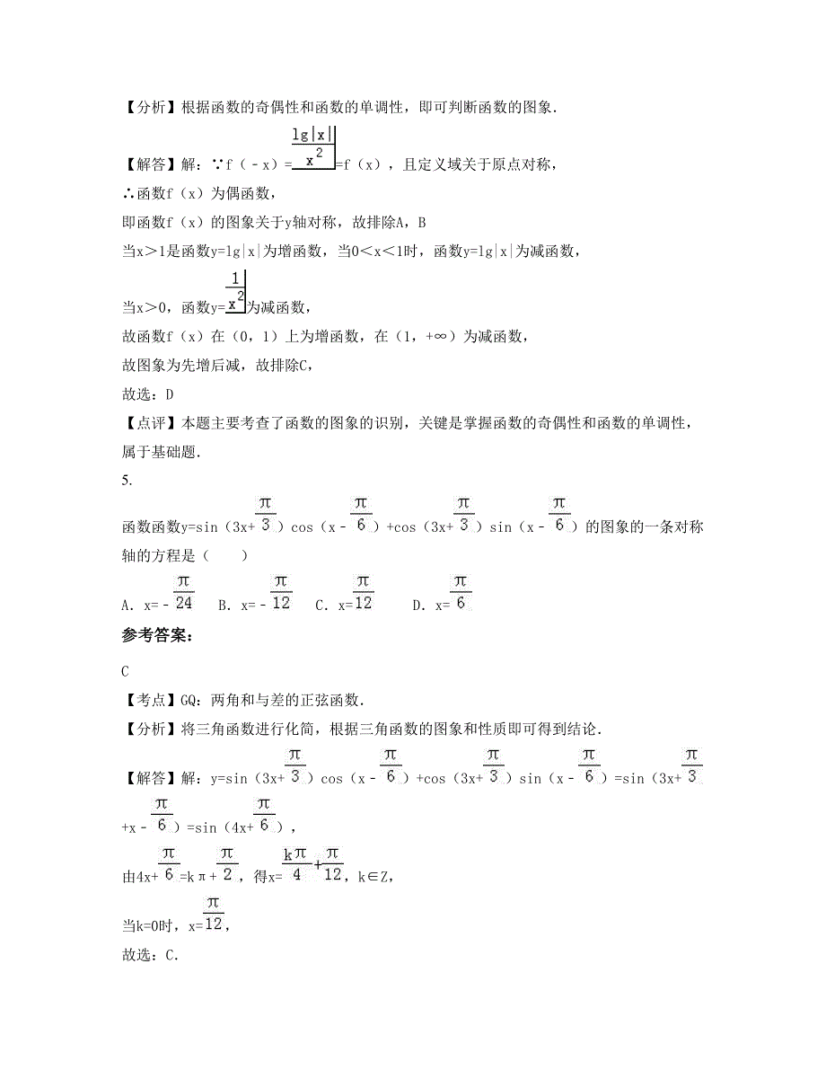 河北省承德市西龙头乡中学高一数学文模拟试题含解析_第3页