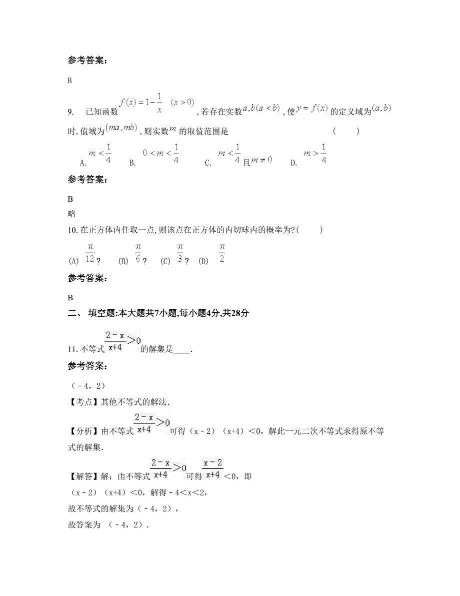 湖南省株洲市朱亭镇黄龙中学高一数学文上学期期末试卷含解析_第3页