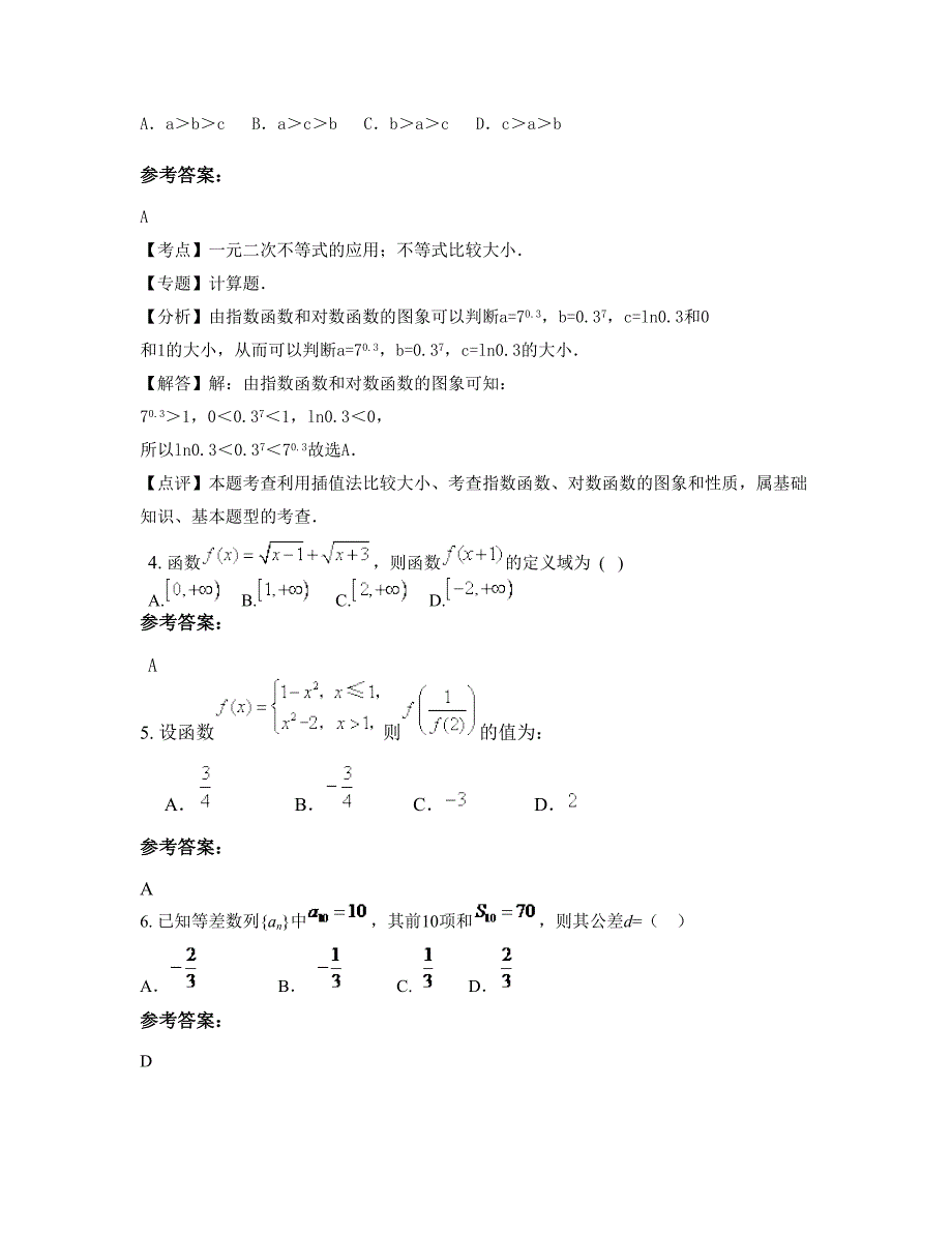 2022-2023学年广东省清远市英德连江中学高一数学文月考试题含解析_第2页