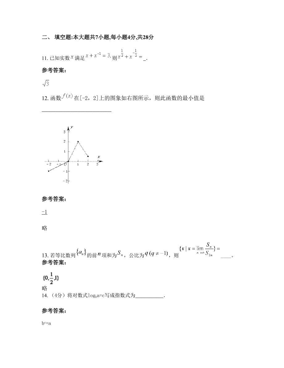 2022-2023学年广东省清远市英德连江中学高一数学文月考试题含解析_第5页