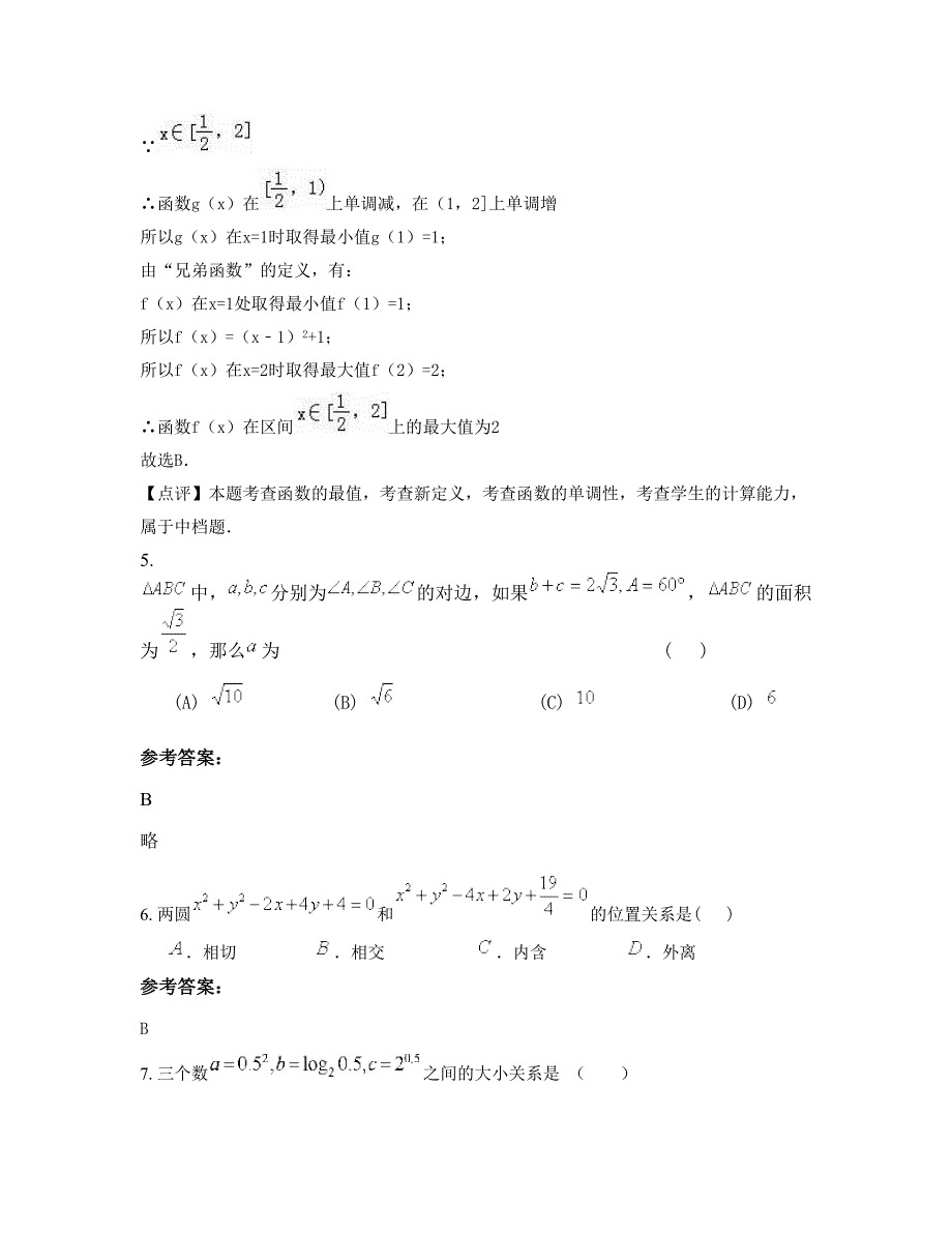 山东省枣庄市市第七中学高一数学文月考试题含解析_第3页