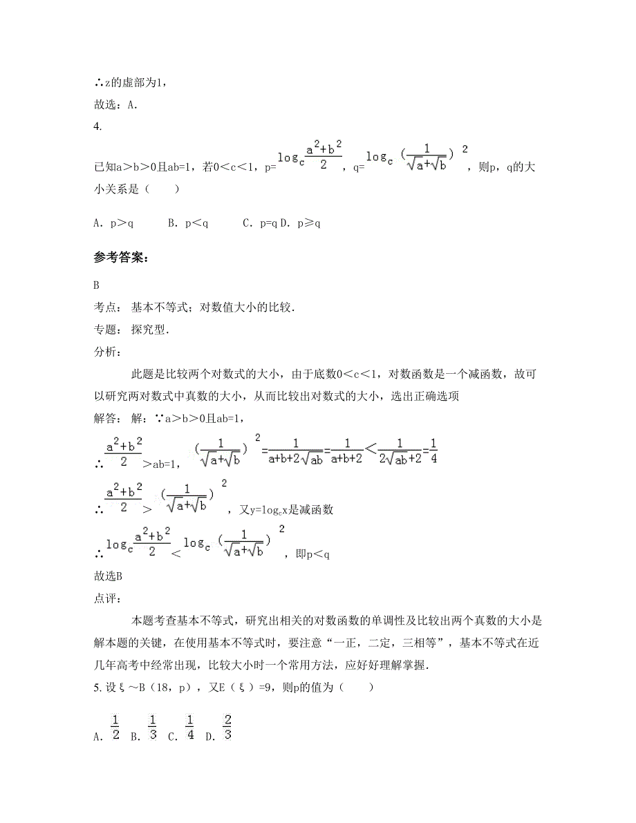 湖北省咸宁市台山中学高三数学文模拟试卷含解析_第2页