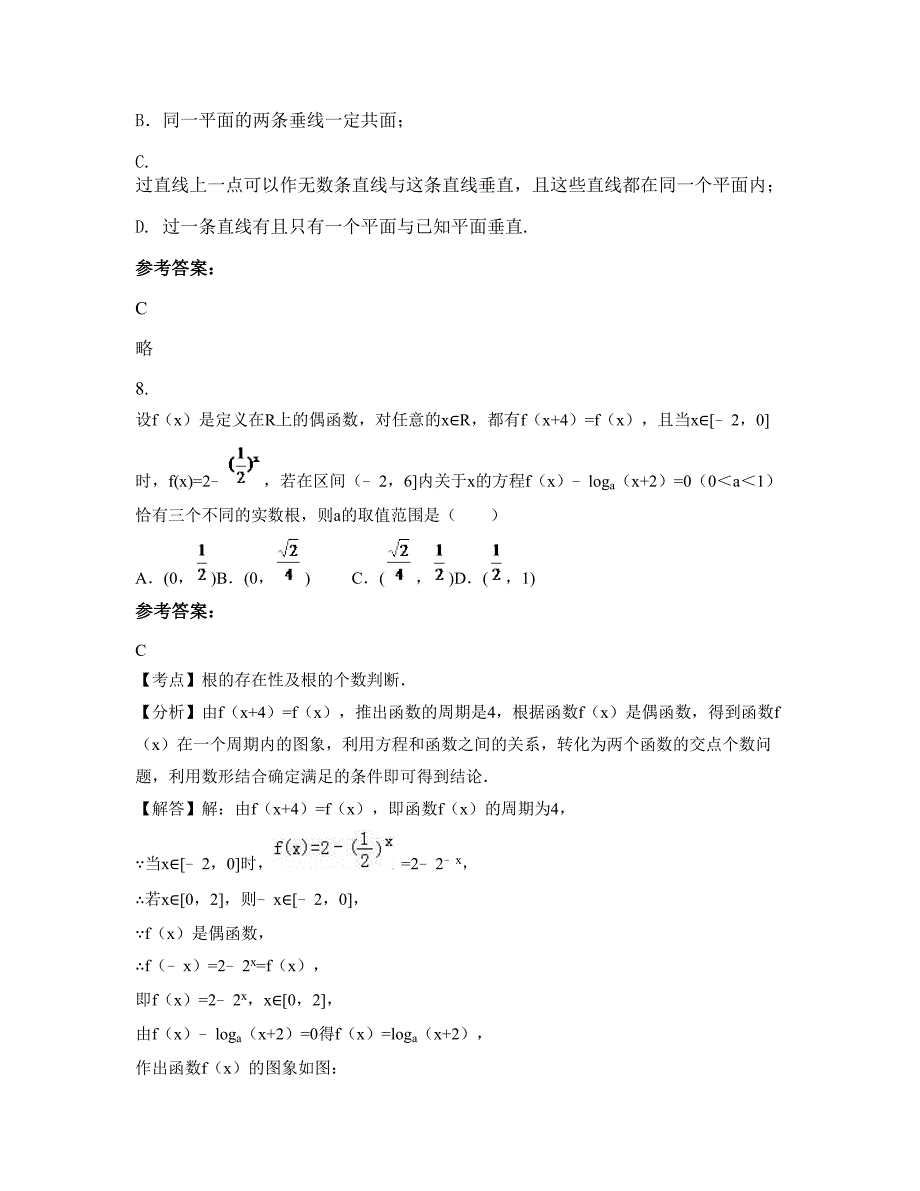 湖北省咸宁市台山中学高三数学文模拟试卷含解析_第4页