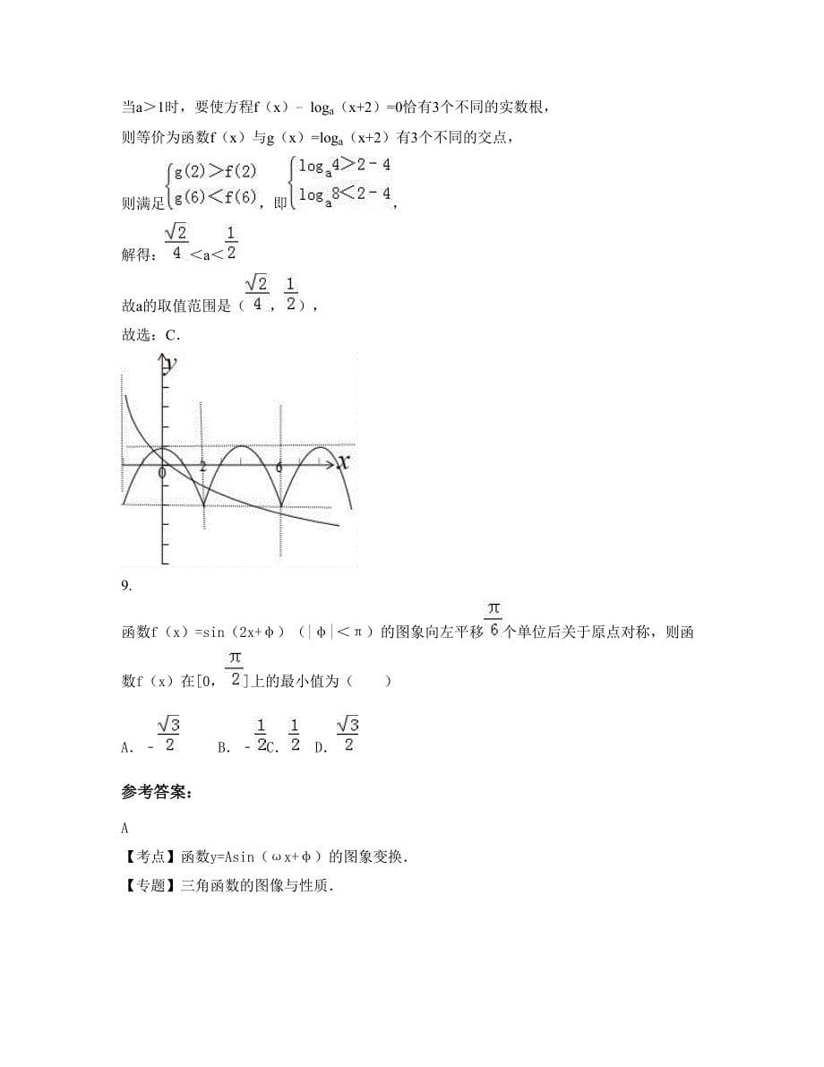 湖北省咸宁市台山中学高三数学文模拟试卷含解析_第5页