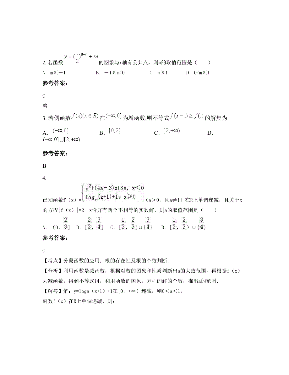 山东省聊城市关山中学高一数学文下学期期末试卷含解析_第2页