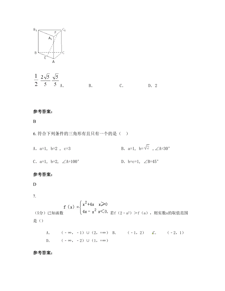 山东省聊城市关山中学高一数学文下学期期末试卷含解析_第4页