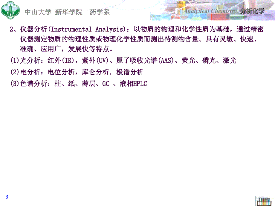 分析化学复习ppt课件_第3页