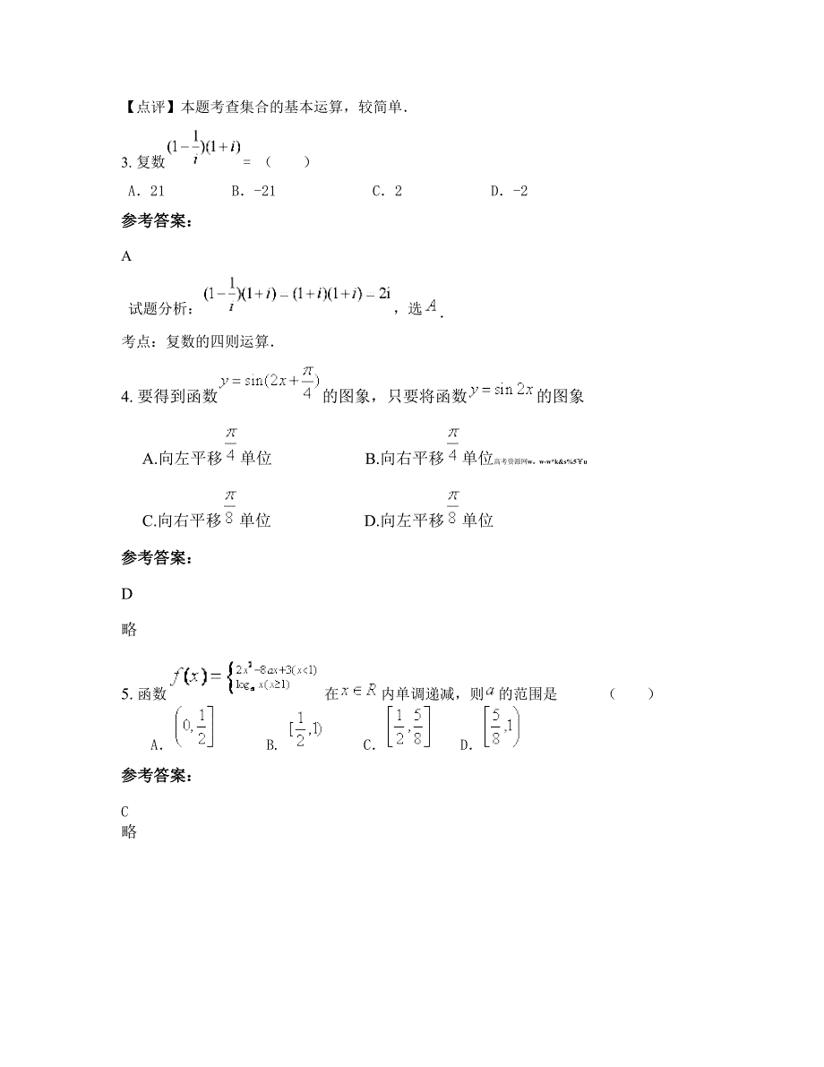 2022-2023学年江苏省无锡市宜兴铜峯中学高三数学文联考试题含解析_第2页