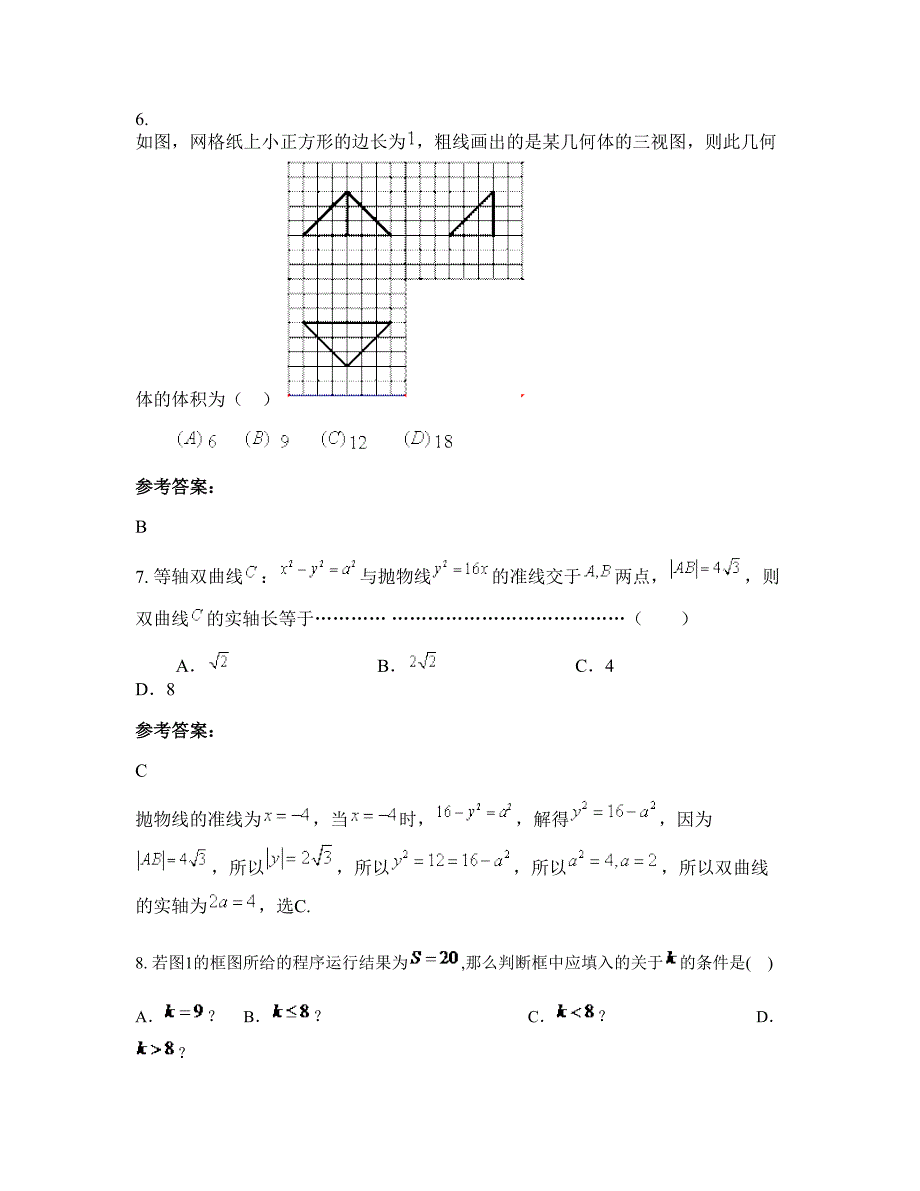 2022-2023学年江苏省无锡市宜兴铜峯中学高三数学文联考试题含解析_第3页