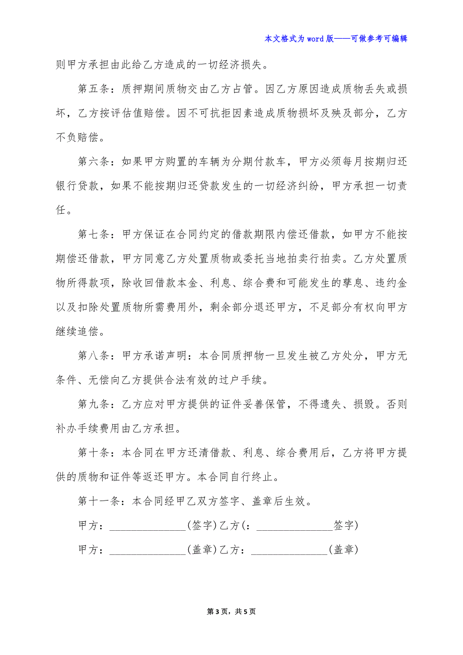 最新的个人车辆质押合同范本（标准版）_第3页