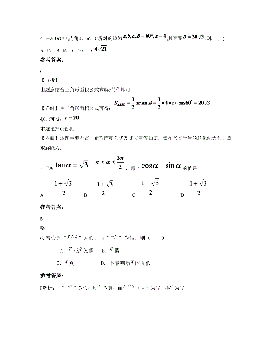 云南省昆明市寻甸县塘子镇中学2022-2023学年高一数学文联考试卷含解析_第2页