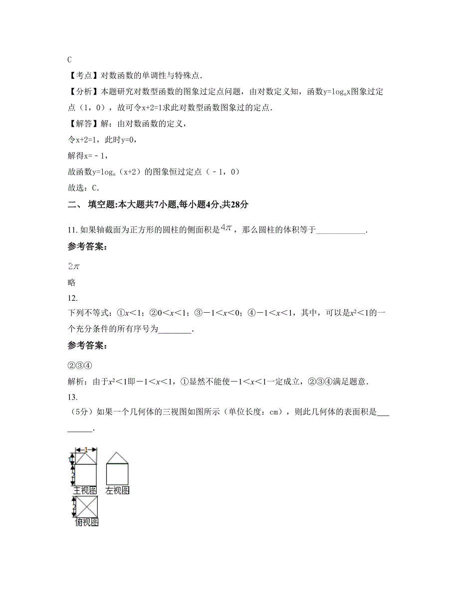 四川省绵阳市百顷中学2022年高一数学文知识点试题含解析_第4页