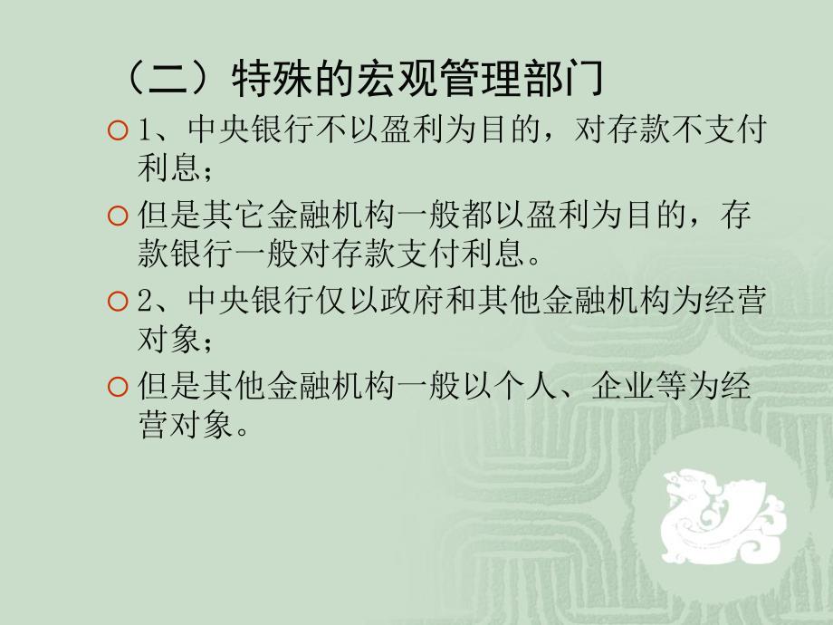 中央银行的性质与职能.ppt_第3页