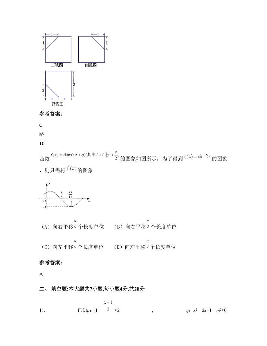 山东省莱芜市是第五中学高三数学文月考试题含解析_第5页