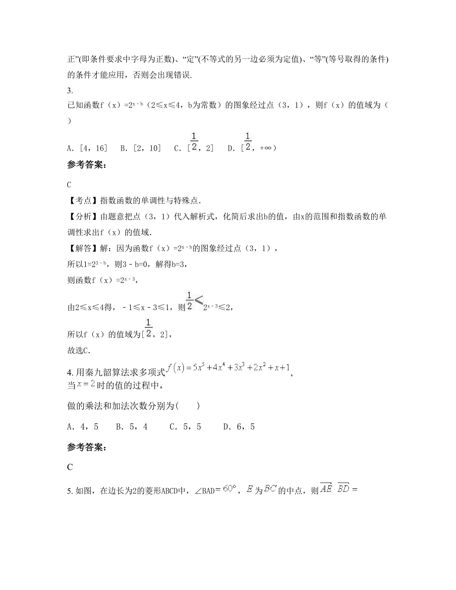 2022年湖南省长沙市谷塘中学高一数学文下学期摸底试题含解析_第2页