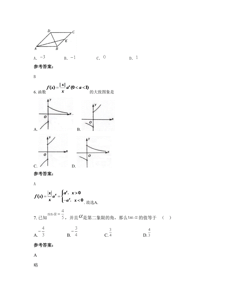 2022年湖南省长沙市谷塘中学高一数学文下学期摸底试题含解析_第3页