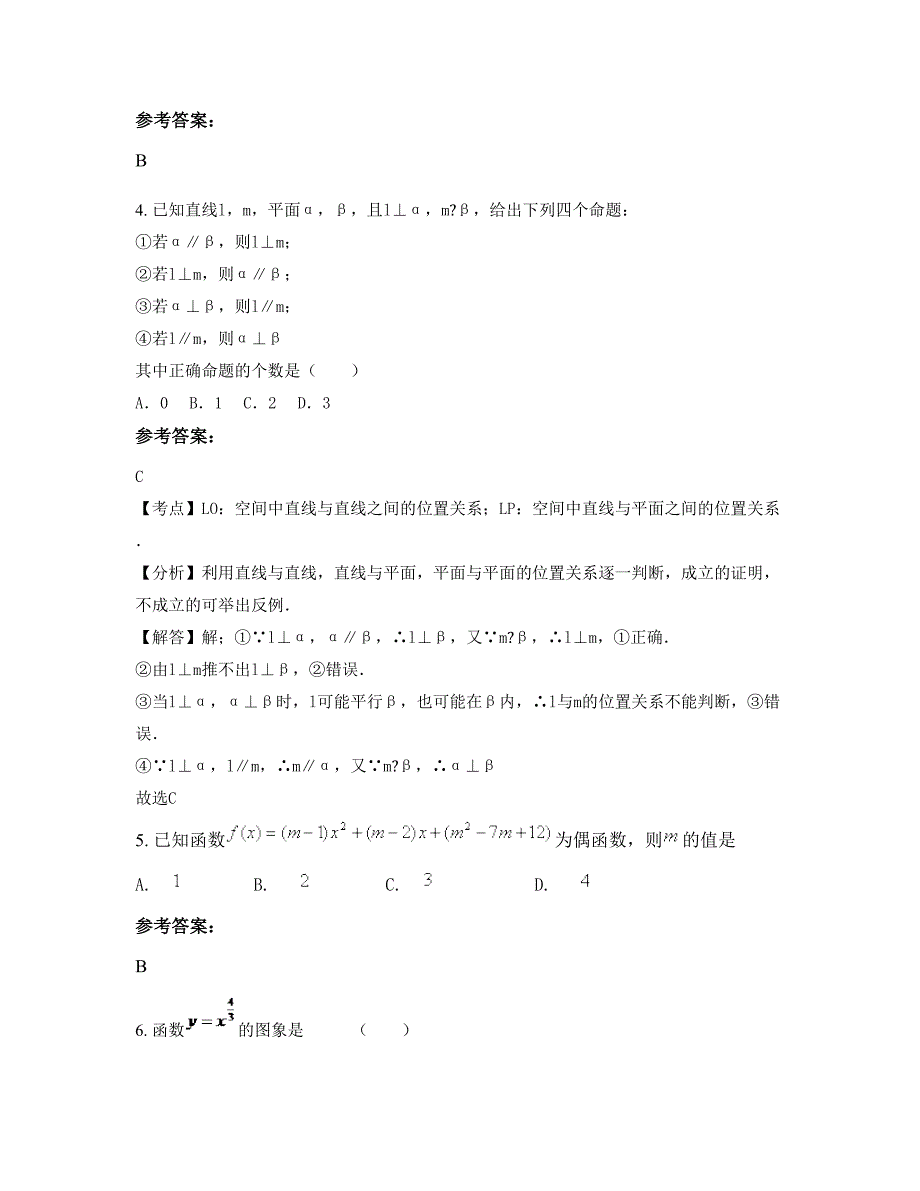 湖南省长沙市县第七中学高一数学文上学期摸底试题含解析_第3页