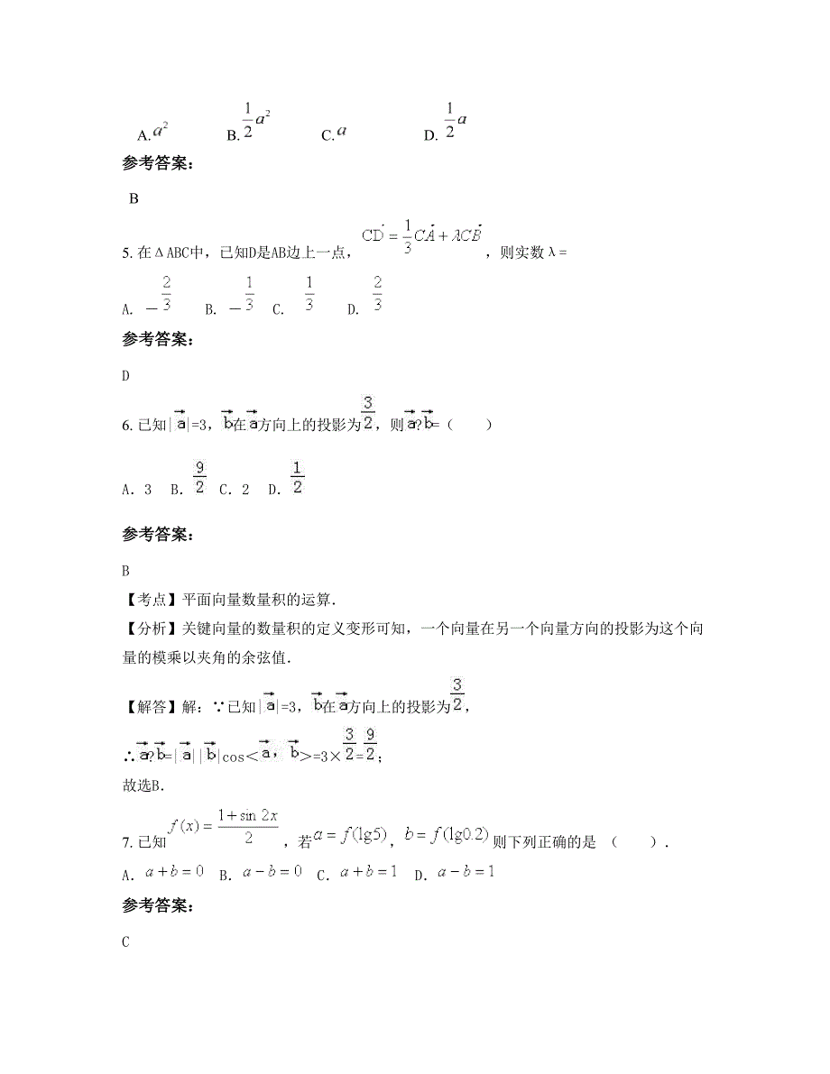 湖南省岳阳市临湘侨联中学高一数学文联考试题含解析_第2页