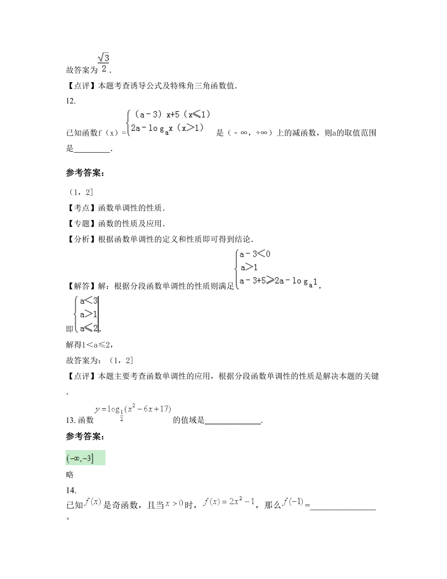 湖南省岳阳市临湘侨联中学高一数学文联考试题含解析_第4页