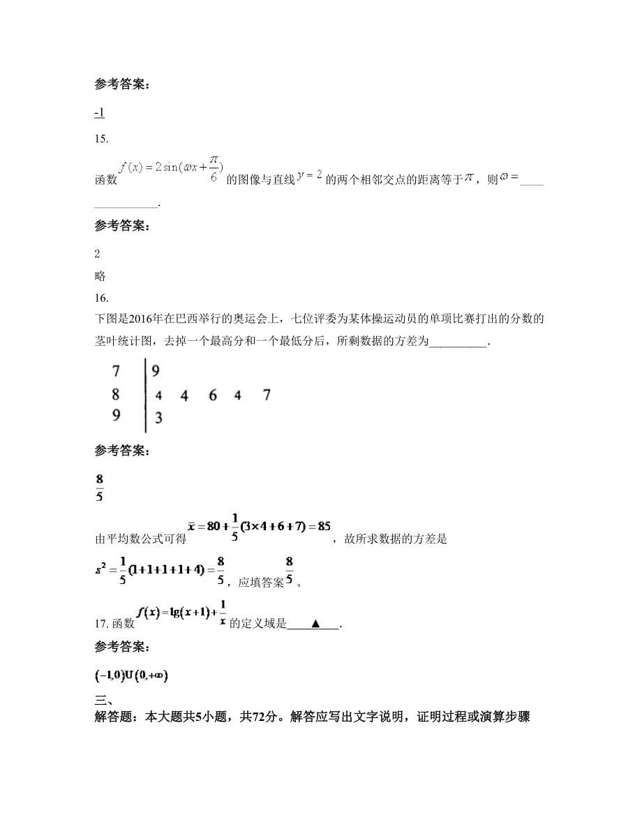 湖南省岳阳市临湘侨联中学高一数学文联考试题含解析_第5页