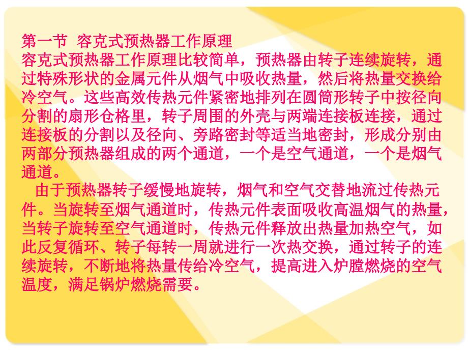 空气预热器的作用与结构_第2页