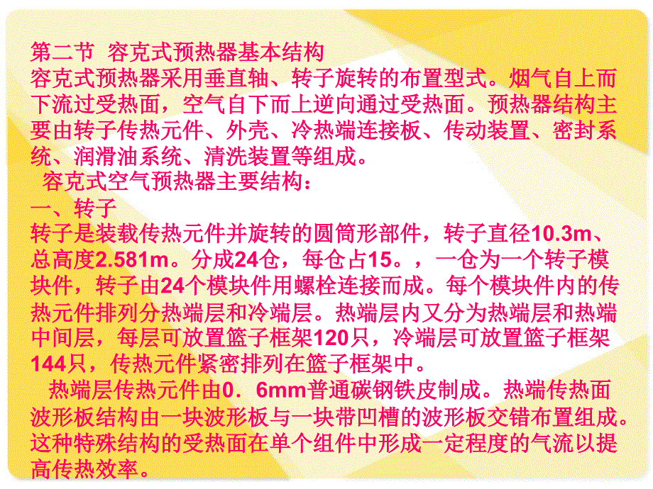 空气预热器的作用与结构_第4页