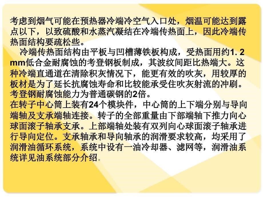 空气预热器的作用与结构_第5页