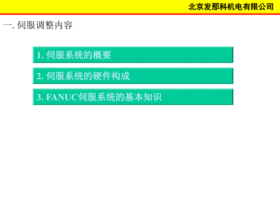 伺服系统三环控制.ppt_第1页