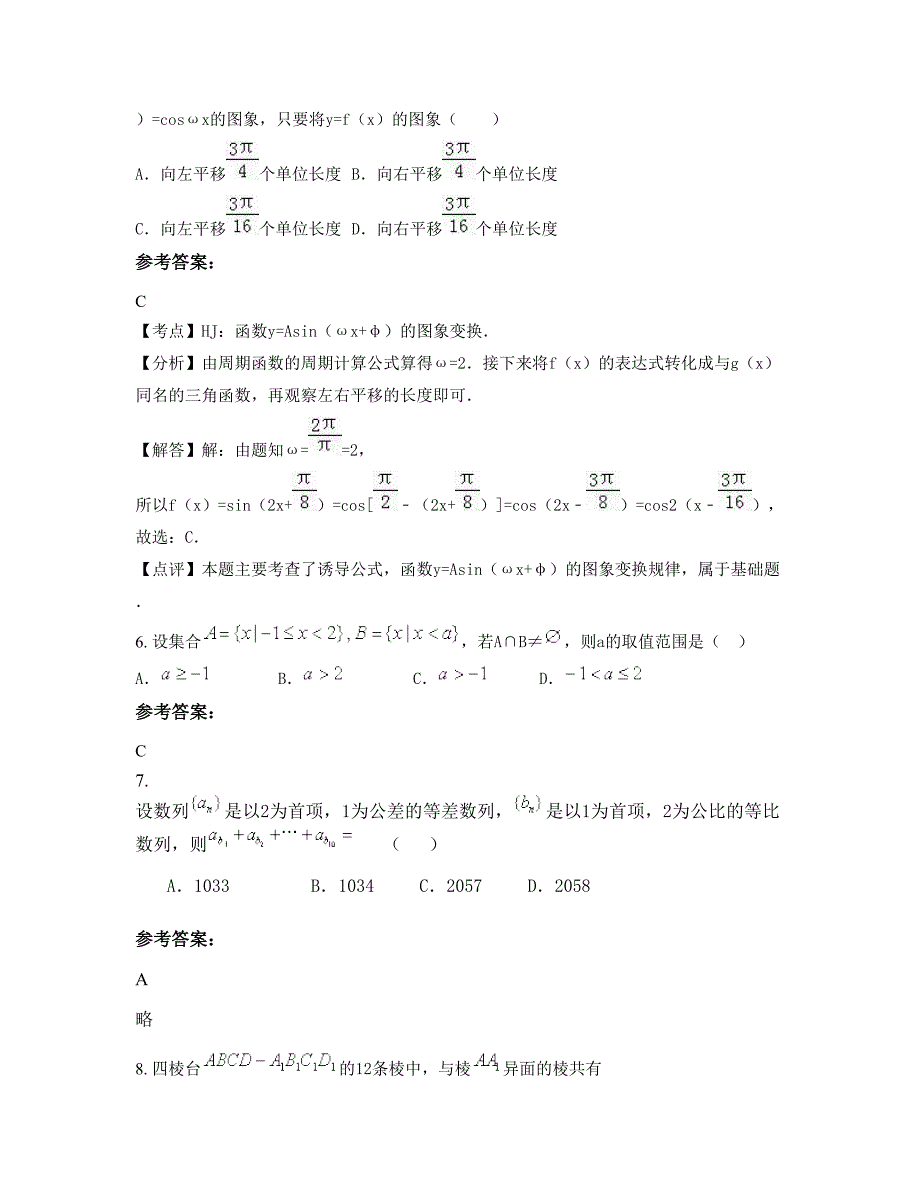 2022-2023学年河北省保定市列电中学高一数学文期末试题含解析_第3页