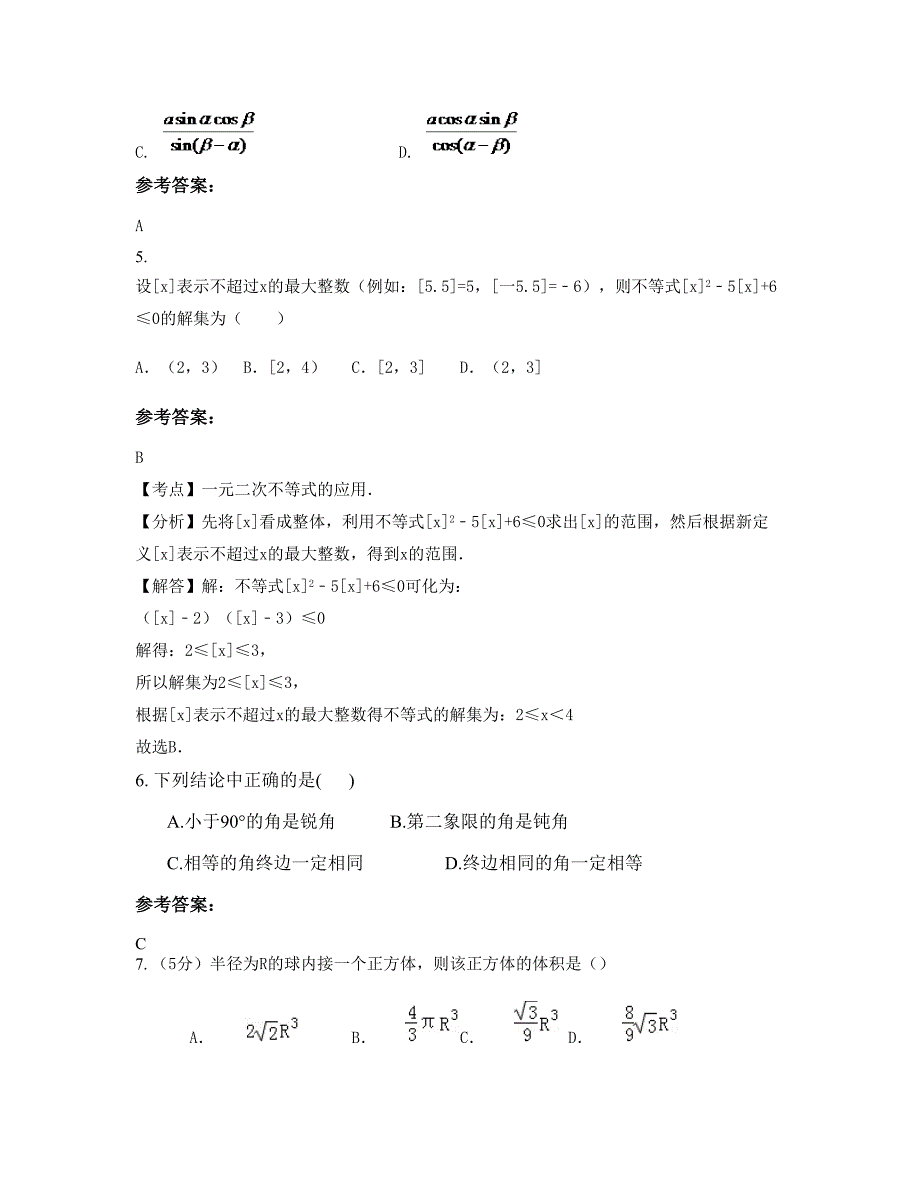 广东省茂名市高州大坡中学高一数学文下学期摸底试题含解析_第3页