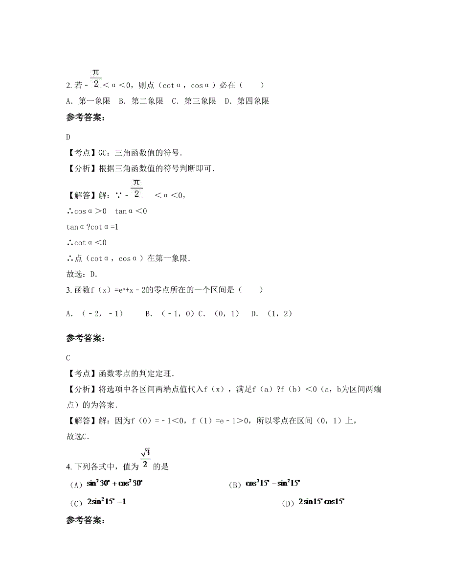 2022年山西省忻州市宁武县第二中学高一数学文模拟试题含解析_第2页