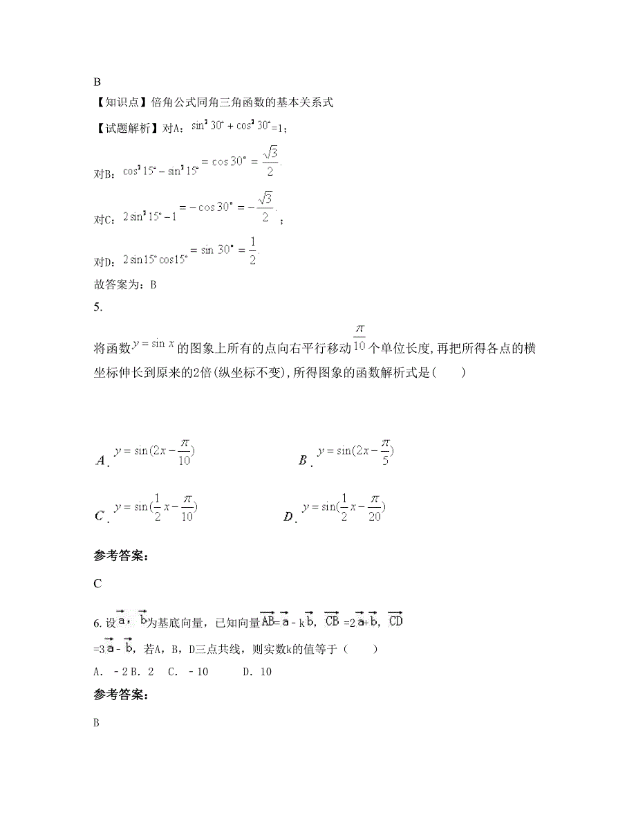 2022年山西省忻州市宁武县第二中学高一数学文模拟试题含解析_第3页