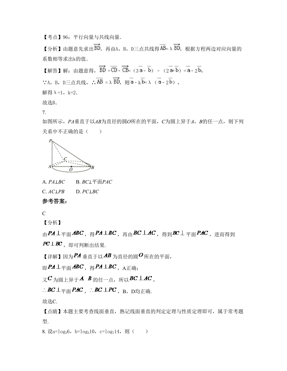 2022年山西省忻州市宁武县第二中学高一数学文模拟试题含解析_第4页