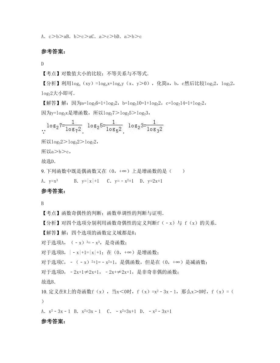 2022年山西省忻州市宁武县第二中学高一数学文模拟试题含解析_第5页