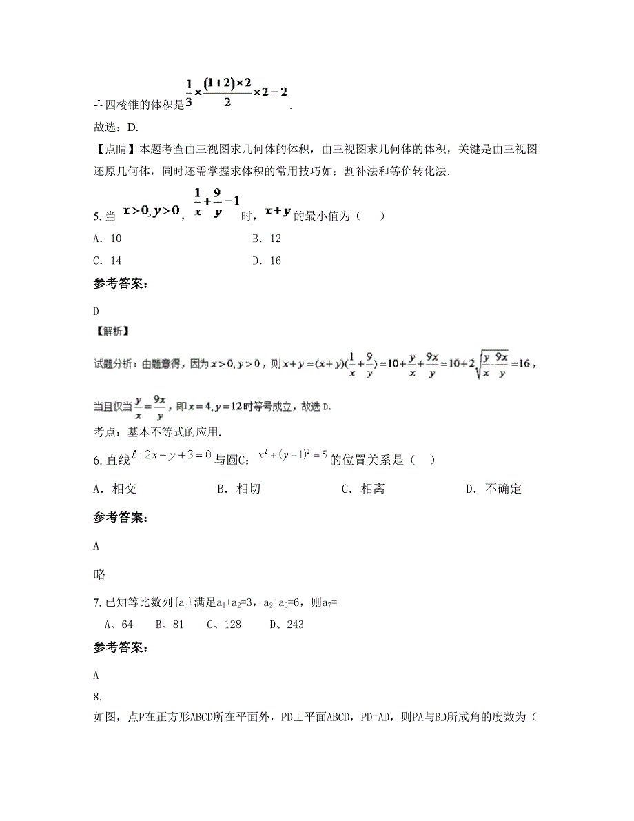 2022年湖南省常德市安乡县安猷乡官陵湖中学高一数学文下学期摸底试题含解析_第3页