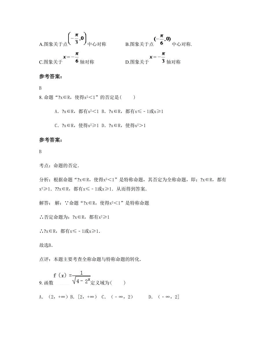 上海市虹口区第三中学2022-2023学年高三数学文月考试题含解析_第4页