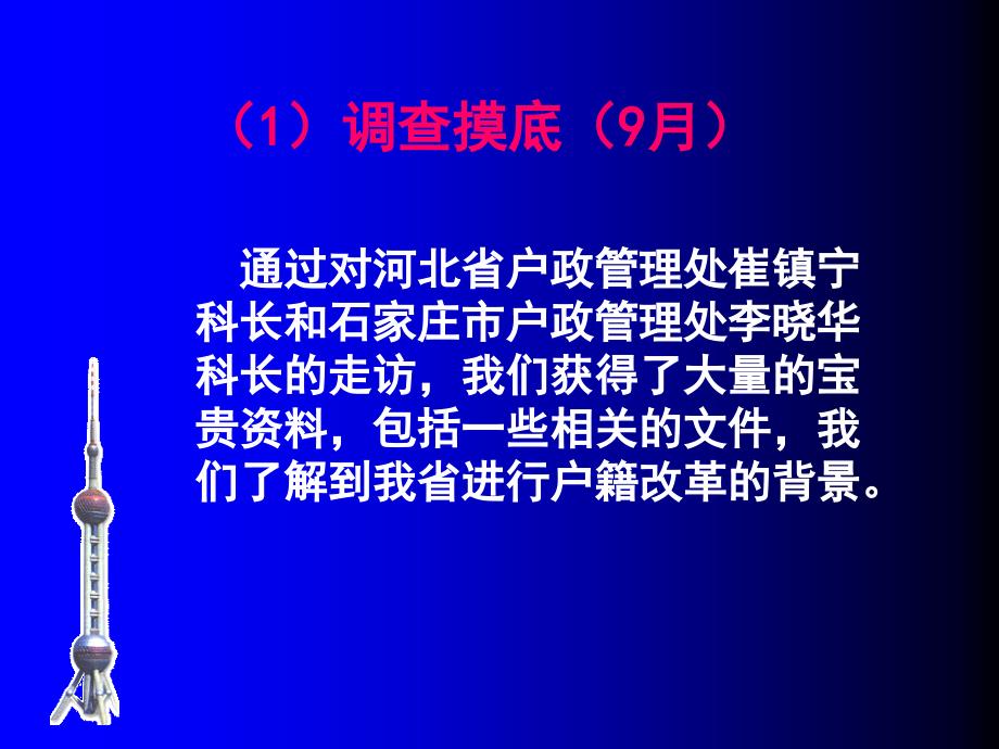 青少年科技创新大赛案例户籍课件_第2页