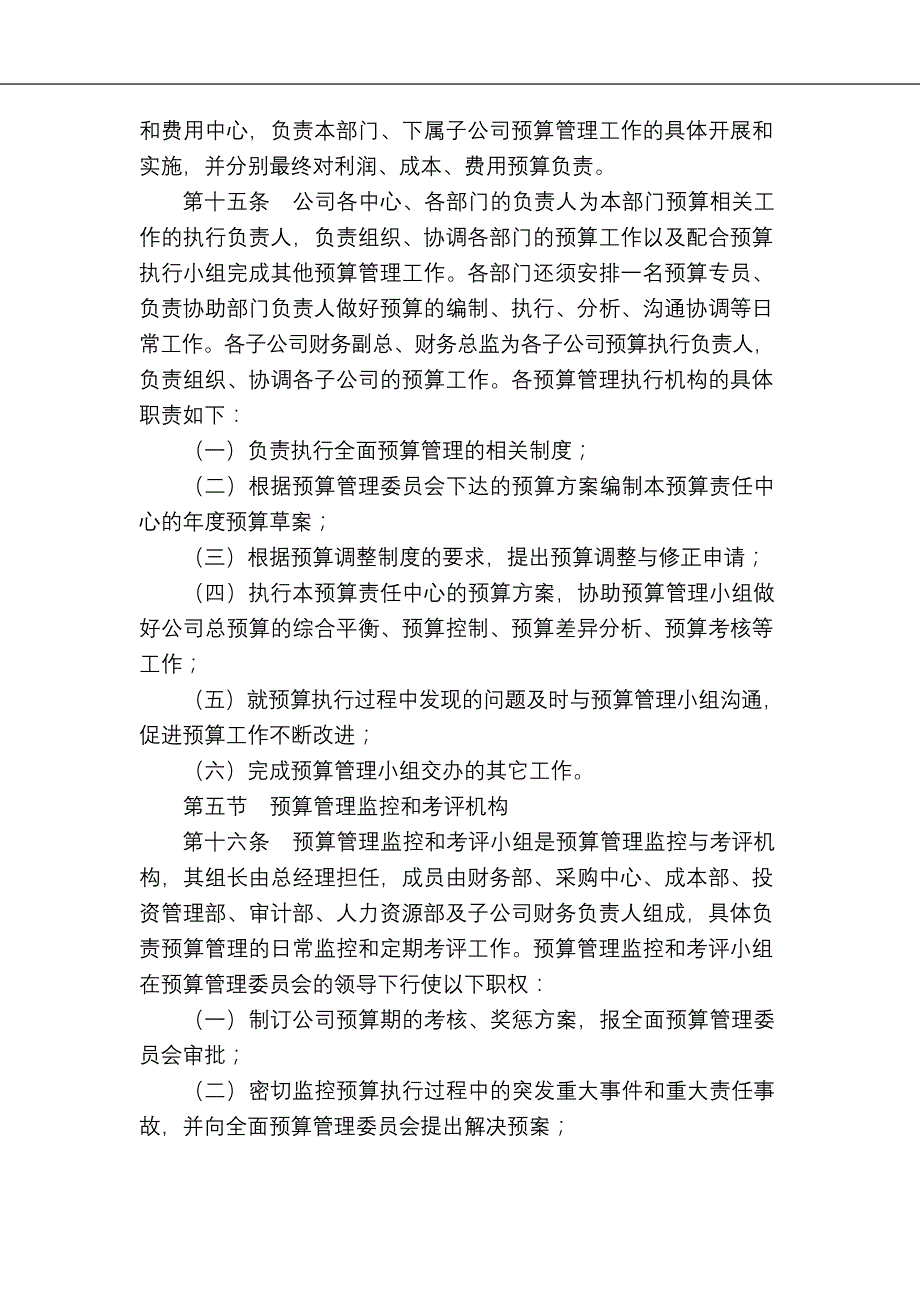 技术实业（集团）全面预算管理制度模版_第4页