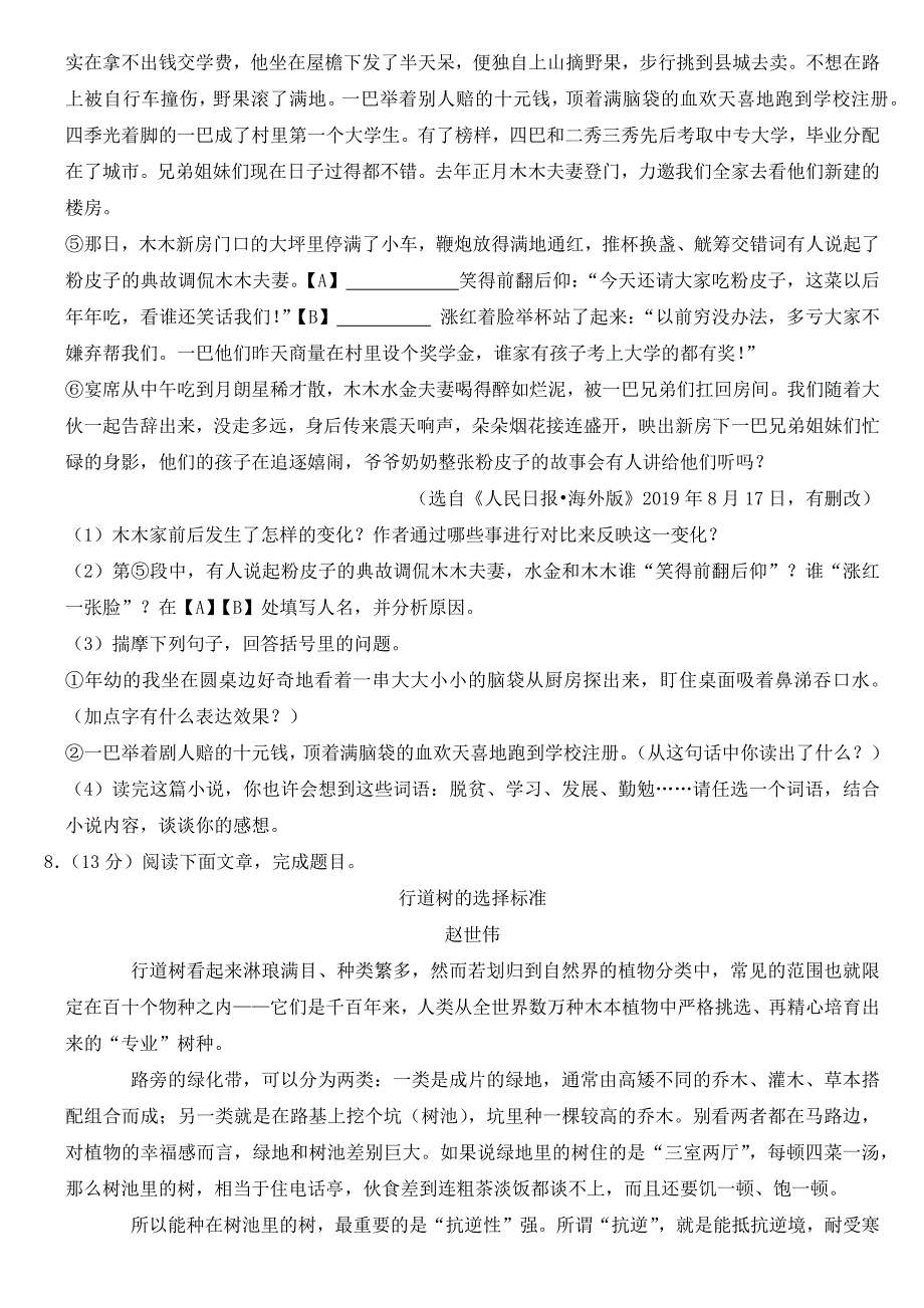 2023年甘肃省白银市中考语文试卷【含答案】_第4页