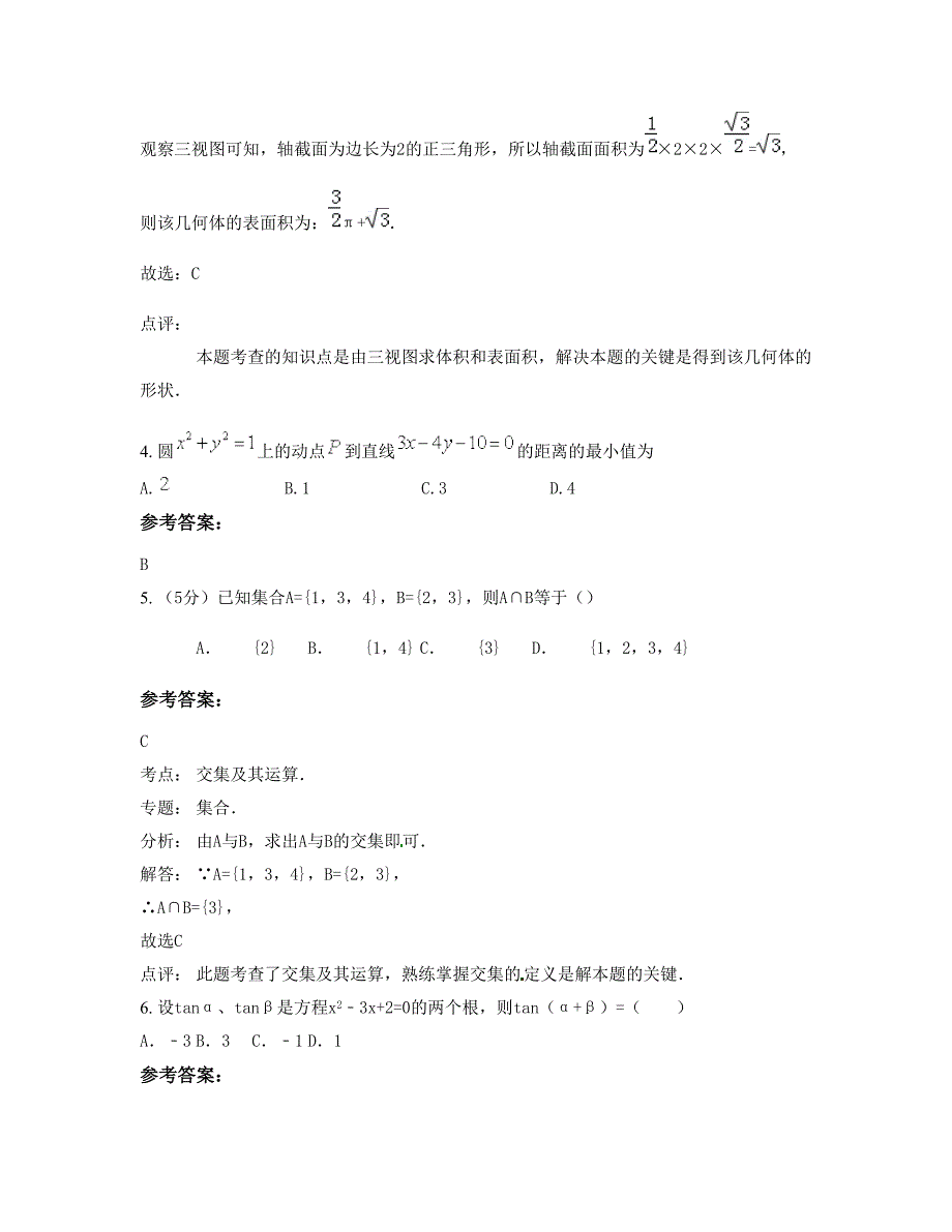 河北省石家庄市平山德才中学高一数学文模拟试卷含解析_第3页