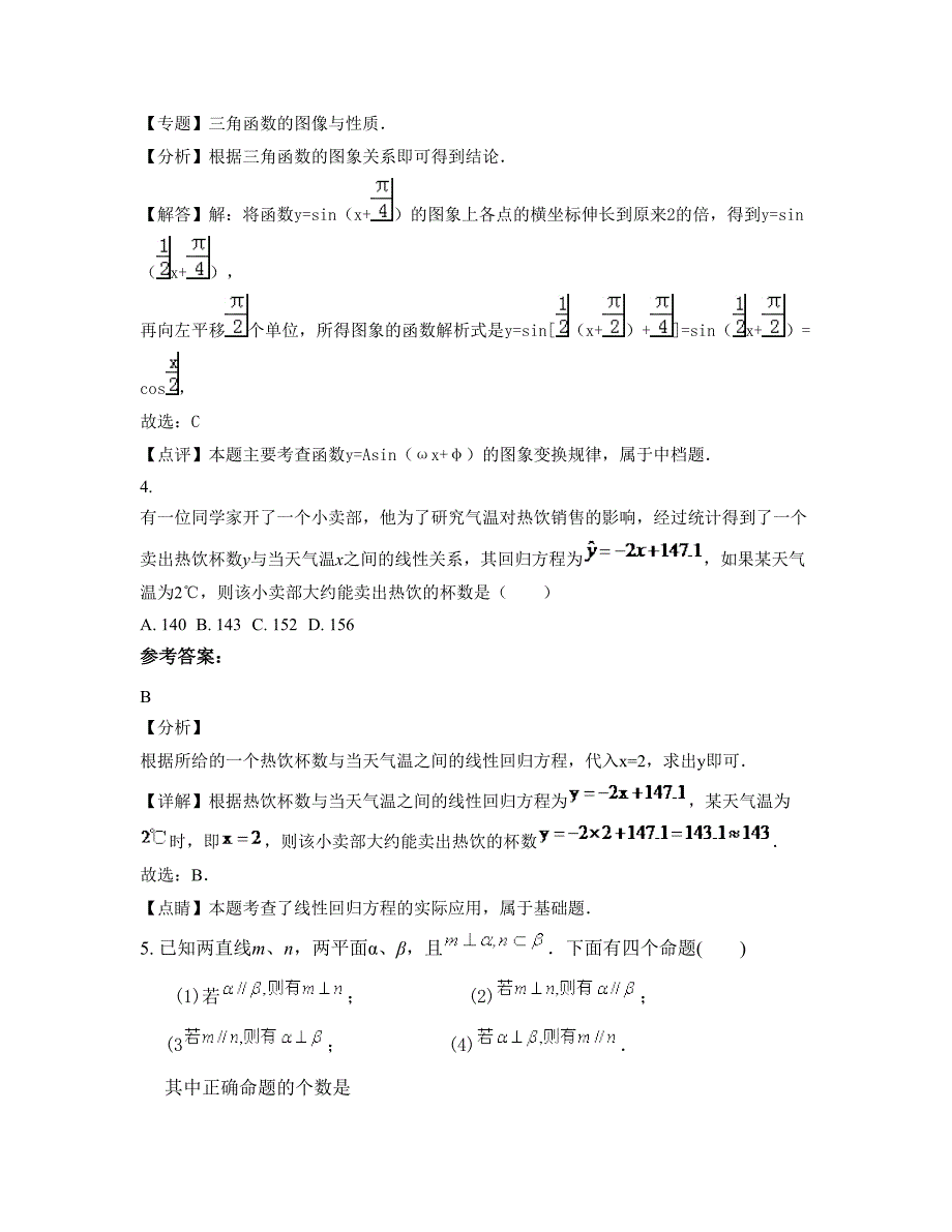 2022年湖南省岳阳市献冲中学高一数学文期末试卷含解析_第2页