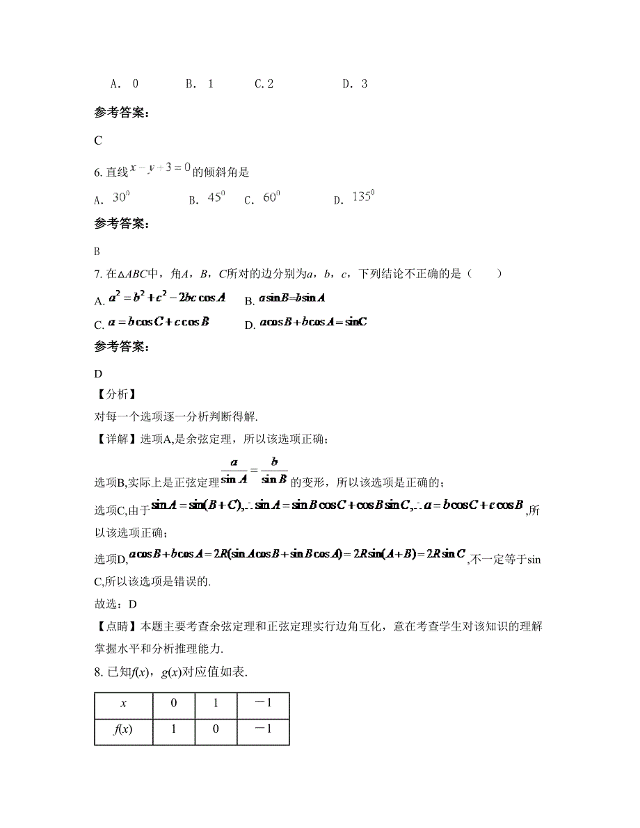 2022年湖南省岳阳市献冲中学高一数学文期末试卷含解析_第3页