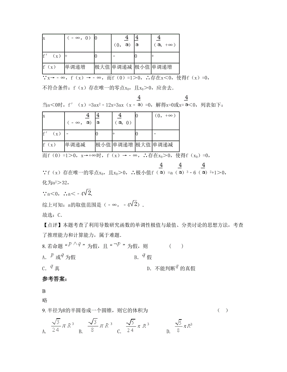 2022年重庆大路中学高二数学文联考试题含解析_第4页