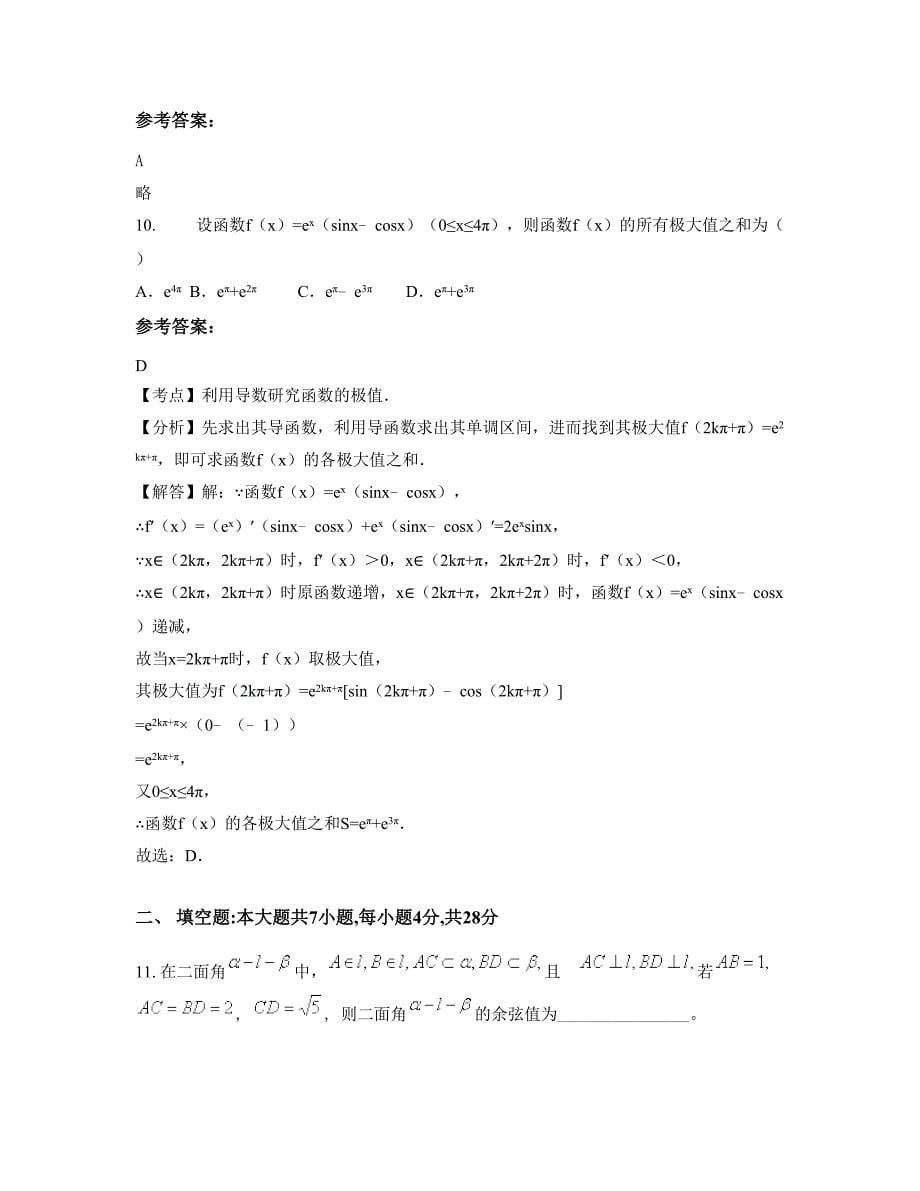 2022年重庆大路中学高二数学文联考试题含解析_第5页