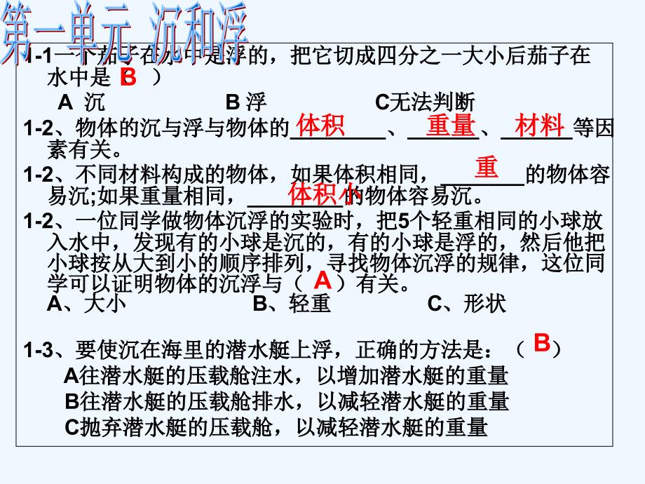 五下科学期末复习ppt版_jinmm-(1)课件_第1页